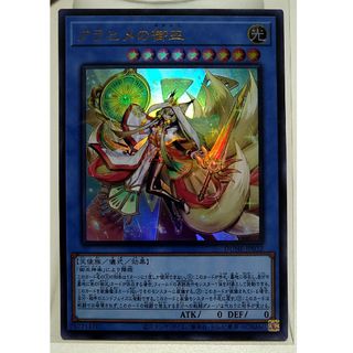 ユウギオウ(遊戯王)の遊戯王　アラヒメの御巫　ウルトラレア(シングルカード)