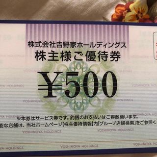 ヨシノヤ(吉野家)の吉野家株主優待券　500円✖️4枚(レストラン/食事券)