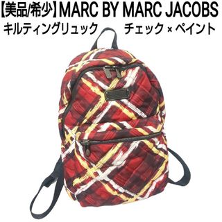 マークバイマークジェイコブス(MARC BY MARC JACOBS)の【美品】MARC BY MARC JACOBS キルティングリュック チェック(リュック/バックパック)