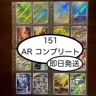 ポケモンカード 151 AR コンプリート ファイリングセット