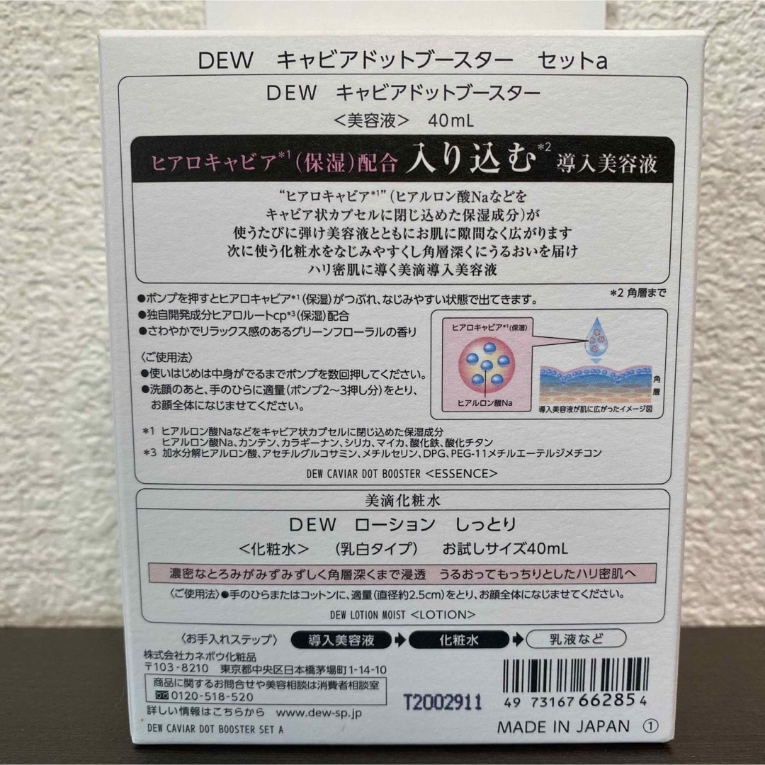 Kanebo(カネボウ)の【値下げ】カネボウ DEW キャビアドットブースター セットa コスメ/美容のスキンケア/基礎化粧品(美容液)の商品写真