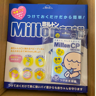 ミルトン(Milton)の値下げ　ミルトン専用容器4L ミルトンCP36錠　セット(哺乳ビン用消毒/衛生ケース)