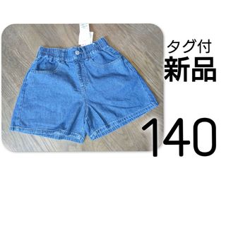 UNIQLO - 【 新品 】　タグ付　デニム　ショートパンツ　キュロット　140