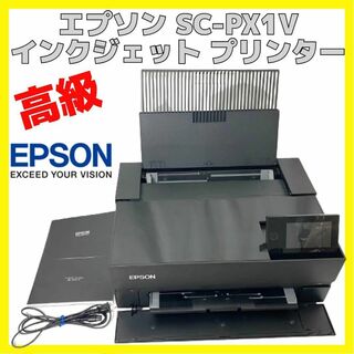 高級 EPSON エプソン インクジェット プリンター SC-PX1V 写真