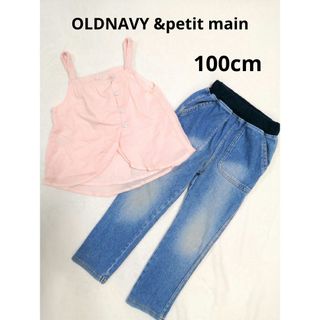 プティマイン(petit main)の【OLDNAVY&petit main】キャミソール&デニムパンツ(Tシャツ/カットソー)