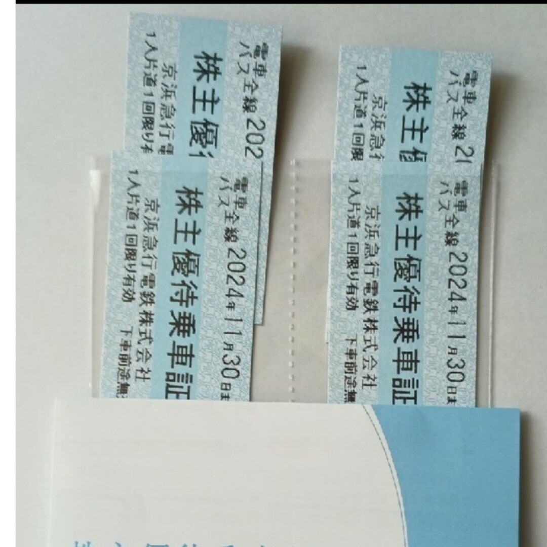 京浜急行電鉄株式会社株主優待乗車証 4枚 チケットの乗車券/交通券(鉄道乗車券)の商品写真