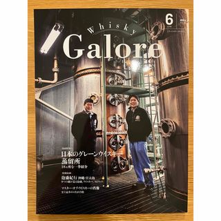 【takeforest様】ウイスキーガロア Vol.44（2024年6月号）