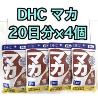 DHC - 【未開封】DHC マカサプリ 20日分×4個