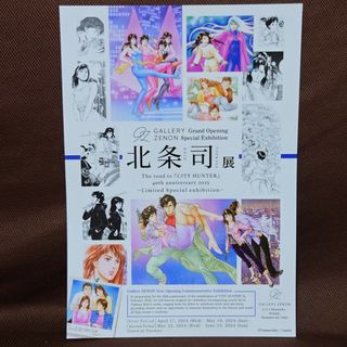 【匿名配送】シティーハンター　北条司展　チラシ10枚セット