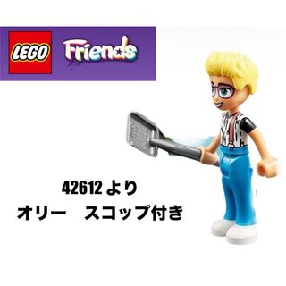 レゴ(Lego)のLEGO レゴフレンズ　42612 より　オリー　スコップ付き(知育玩具)