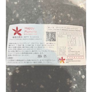 魅惑の肥料 HAPPY PLUMERIA 35g✖️8P(その他)