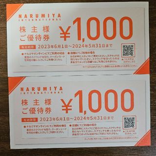 NARUMIYA INTERNATIONAL - ナルミヤ株主優待2000円分 お買い物割引券