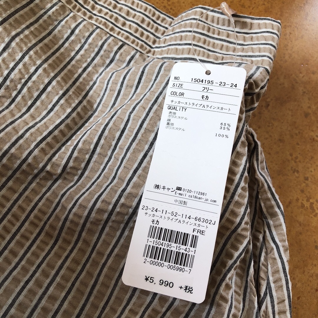 Techichi(テチチ)のテチチ　ストライプAラインスカート  タグ　新品 レディースのスカート(ロングスカート)の商品写真
