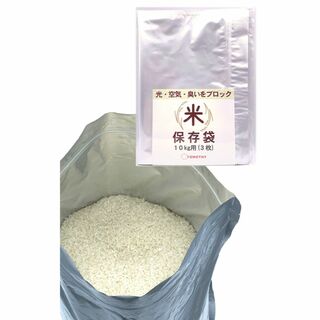 TOMOTHY 米 保存袋 10kg用 お米 保存容器 米袋 食品保存容器 アル(容器)