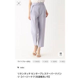 インデックス(INDEX)の【美品】インデックス　テーパードパンツ　2023年夏購入(カジュアルパンツ)