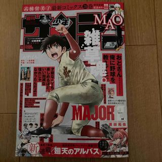 小学館 - 少年サンデー 2024年 5/29号 [雑誌]