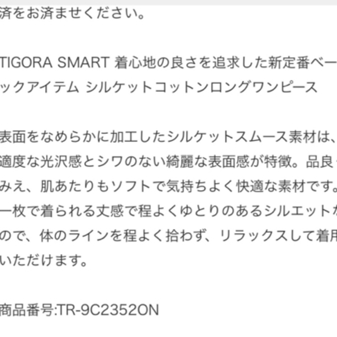 TIGORA(ティゴラ)の新品　未着用ティゴラ XL 涼感UV SMARTシルケットワンピース　チュニック レディースのワンピース(ロングワンピース/マキシワンピース)の商品写真