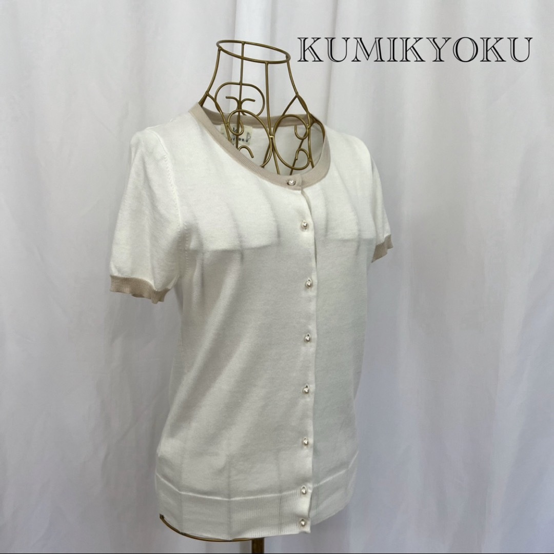 kumikyoku（組曲）(クミキョク)のKUMIKYOKU バイカラー 半袖 ニット カーディガン サイズ2 レディースのトップス(カーディガン)の商品写真
