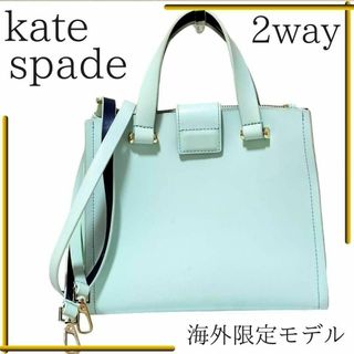 ケイトスペードニューヨーク(kate spade new york)の【希少品】 ケイトスペード ハンドバッグ ショルダー 2way 海外限定 水色(ショルダーバッグ)