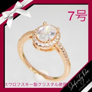 （1096）7号　ピンクゴールド高価なオーバルスワロ豪華爪留めリング　指輪(リング(指輪))