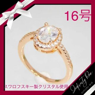 （1096）16号　ピンクゴールド高価なオーバルスワロ豪華爪留めリング　指輪(リング(指輪))