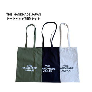 THE HANDMADE TOKYO　トートバッグ制作キットKhaki(生地/糸)