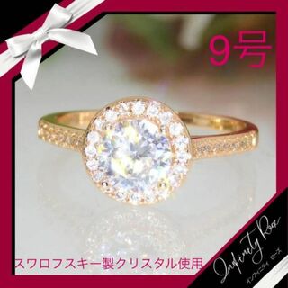 （1117）9号　ピンクゴールド高価なまんまるスワロ豪華爪留めリング　指輪(リング(指輪))