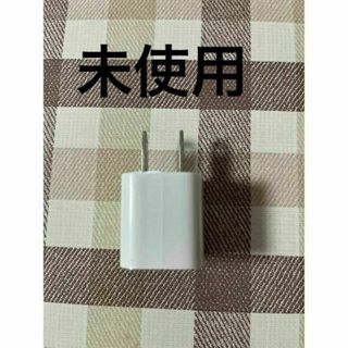 未使用 Apple 純正品 iPhone 電源アダプタ USB ACアダプタ(バッテリー/充電器)