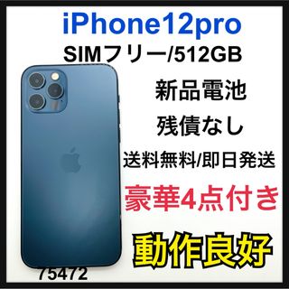 アイフォーン(iPhone)のiPhone 12 pro パシフィックブルー 512 GB SIMフリー(スマートフォン本体)