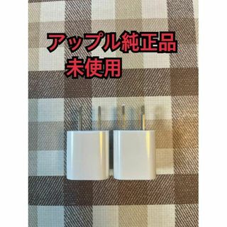 ２個　Apple 純正品 iPhone 電源アダプタ USB ACアダプタ(バッテリー/充電器)