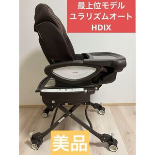 アップリカ　最上位モデル ハイローベッド&チェア ユラリズム オート ＨＤＩＸ 