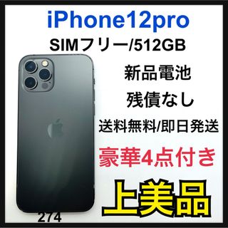 アイフォーン(iPhone)のA 新品電池　iPhone 12 pro グラファイト 512GB SIMフリー(スマートフォン本体)