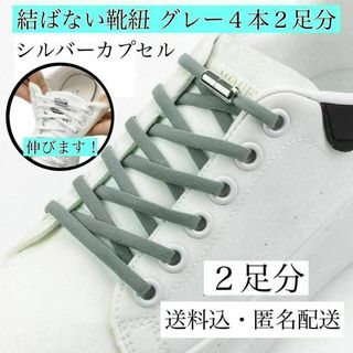 結ばない靴紐　グレー　PUMA 靴ひも NIKE リーボック　春　PUMA(日用品/生活雑貨)