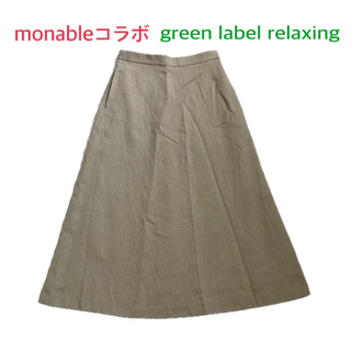 ユナイテッドアローズグリーンレーベルリラクシング(UNITED ARROWS green label relaxing)のgreen label relaxing monableコラボ麻混台形スカート(ロングスカート)