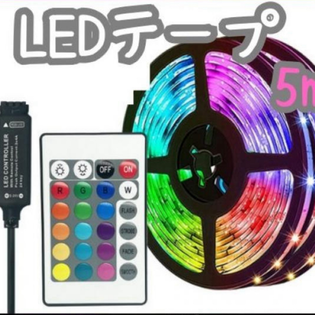 LEDテープ USB LEDライト 5m 間接照明 店内装飾 インテリア インテリア/住まい/日用品のライト/照明/LED(その他)の商品写真