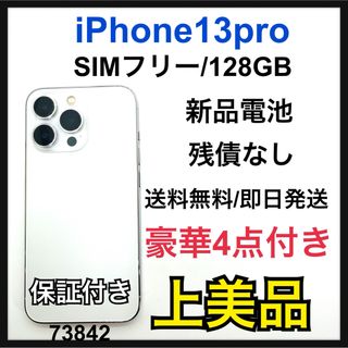 アイフォーン(iPhone)のA 新品電池　iPhone 13 Pro シルバー 128 GB SIMフリー(スマートフォン本体)