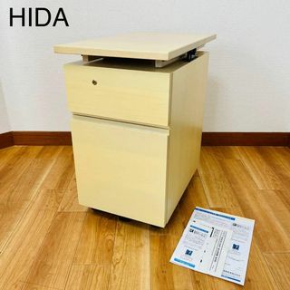 ヒダサンギョウ(飛騨産業)の希少品　飛騨産業　HIDA cobrina キャビネット学習事務所用　オーク材(その他)