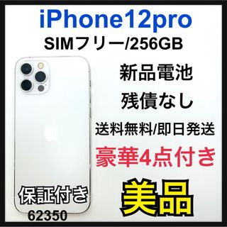 アイフォーン(iPhone)のB 新品電池　iPhone 12 pro シルバー 256 GB SIMフリー(スマートフォン本体)