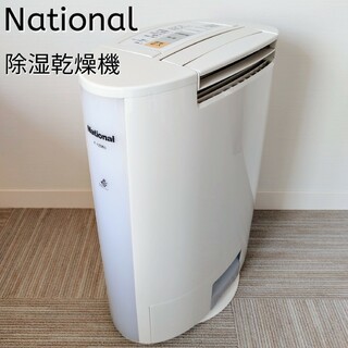 ナショナル☆除湿乾燥機　F-YZB60　白　部屋干しスピード乾燥　梅雨対策