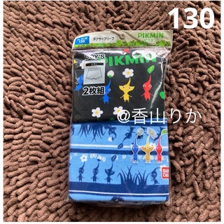 ニンテンドースイッチ(Nintendo Switch)の【新品】 ピクミン ボクサーパンツ ボクサーブリーフ 130cm 2枚組(下着)