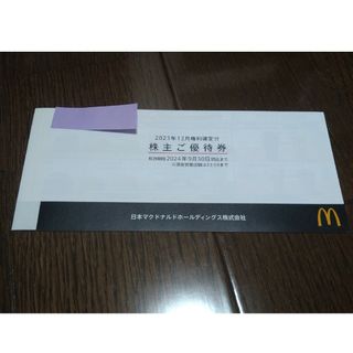 マクドナルド - マクドナルド 株主優待券 1冊