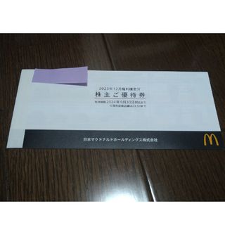 マクドナルド(マクドナルド)のマクドナルド 株主優待券 1冊(その他)