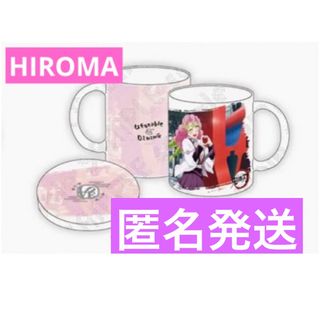 キメツノヤイバ(鬼滅の刃)の鬼滅の刃  HIROMA  ヒロマ 蓋付きマグカップ  マグカップ  蜜璃(その他)