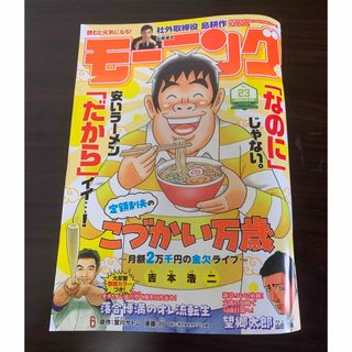 週刊 モーニング 2024年 5/23号 [雑誌]