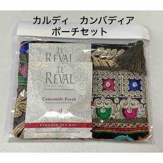 カルディ(KALDI)の黒系　カルディ　KALDI カンバディアポーチ　紅茶　セット(ポーチ)