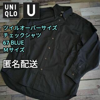 UNIQLO - ツイルオーバーサイズチェックシャツ（長袖）　67 BLUE　Ｍサイズ 　男女兼用