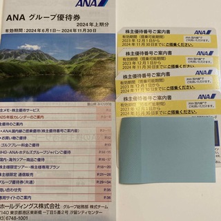 ANA(全日本空輸) - ANA株主優待券4枚 〜2024/11末搭乗