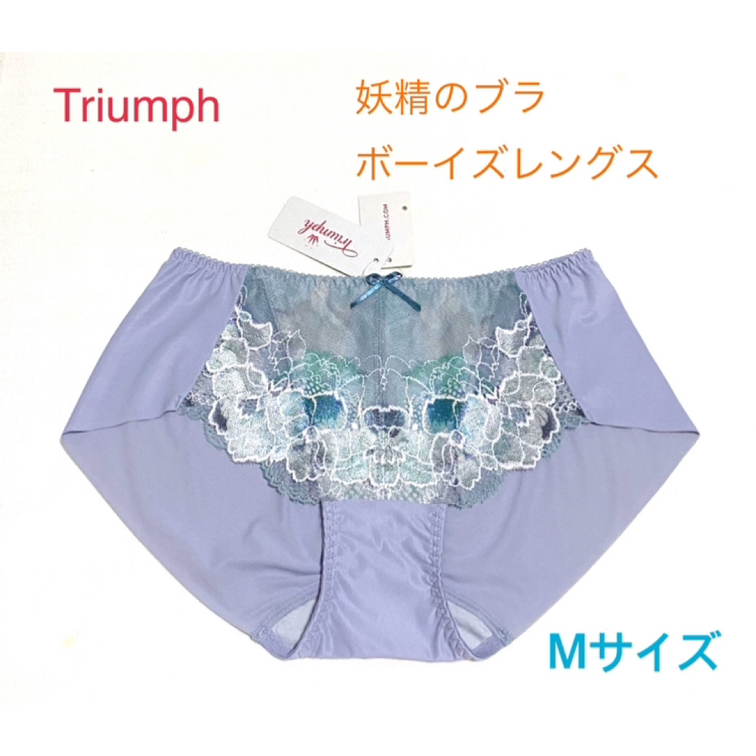 Triumph(トリンプ)のTriumphトリンプ 妖精のブラ ボーイズレングス M グレー定価2,970円 レディースの下着/アンダーウェア(ショーツ)の商品写真