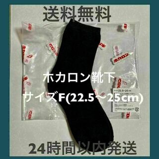 ホカロン靴下　ブラック　サイズF(22.5〜25cm) ホカロン(ソックス)