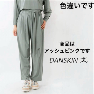 DANSKIN - ☆新品DANSKINヨガストレッチ ワイドパンツ☆Mアッシュピンク